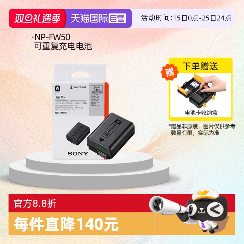 索尼NP-FW50可重复充电电池