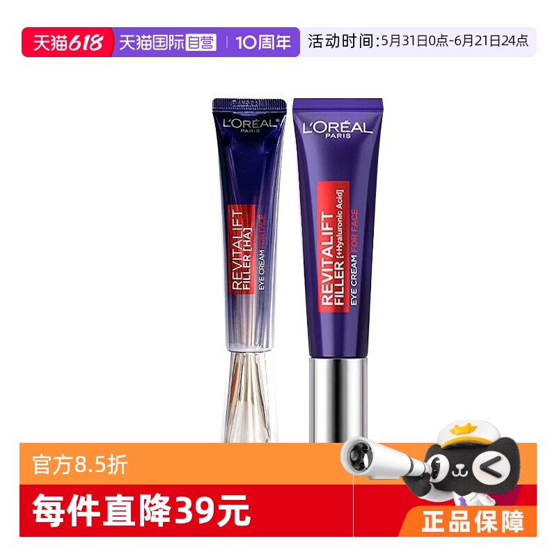 【自营】L'OREAL欧莱雅眼霜紫熨斗30ml 淡化眼纹眼圈提拉紧致正品