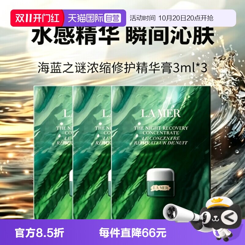 【自营】LA MER/海蓝之谜浓缩修护精华膏3ml*3 保湿