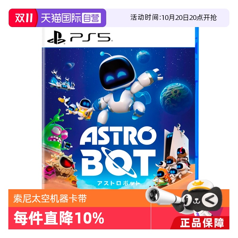 【自营】索尼（SONY） PlayStation5 游戏软件 PS5游戏 宇宙机器人 太空机器人 日版中文