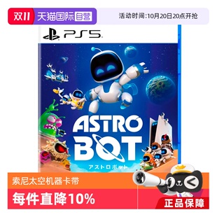 PS5游戏 中文 索尼 日版 太空机器人 宇宙机器人 游戏软件 PlayStation5 SONY 自营