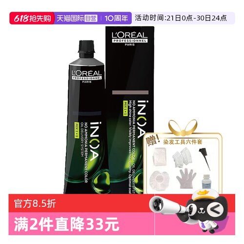 【自营】【包邮】欧莱雅伊诺雅染发膏植物染发剂搭配双氧乳使用