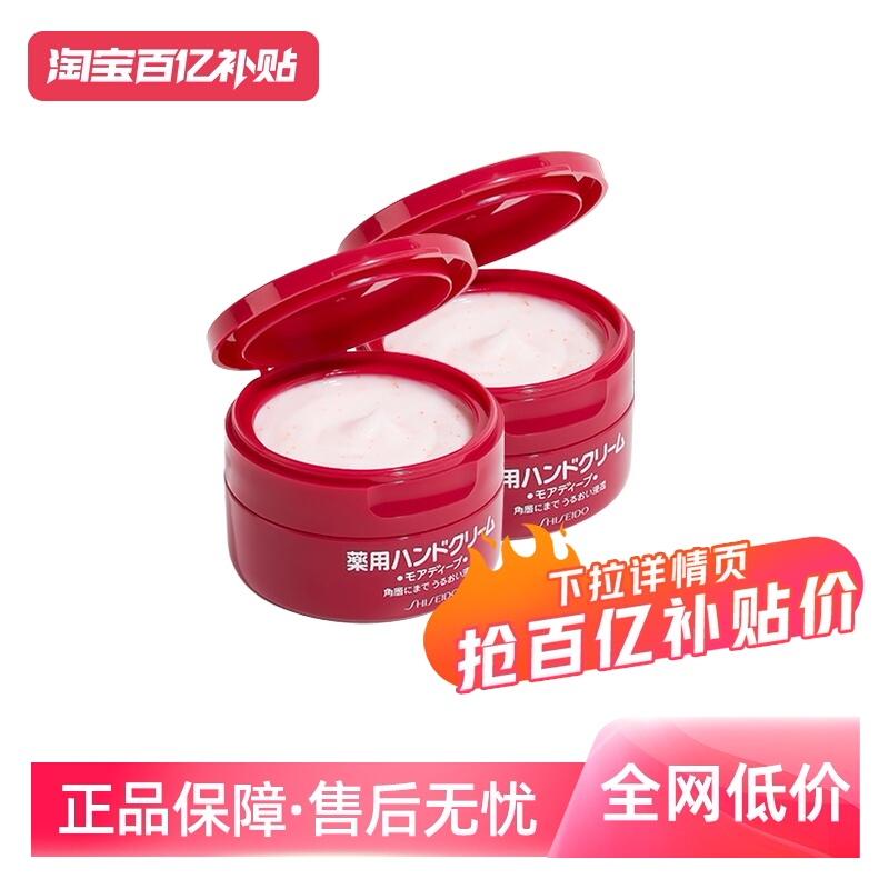 Shiseido/资生堂尿素红罐滋润