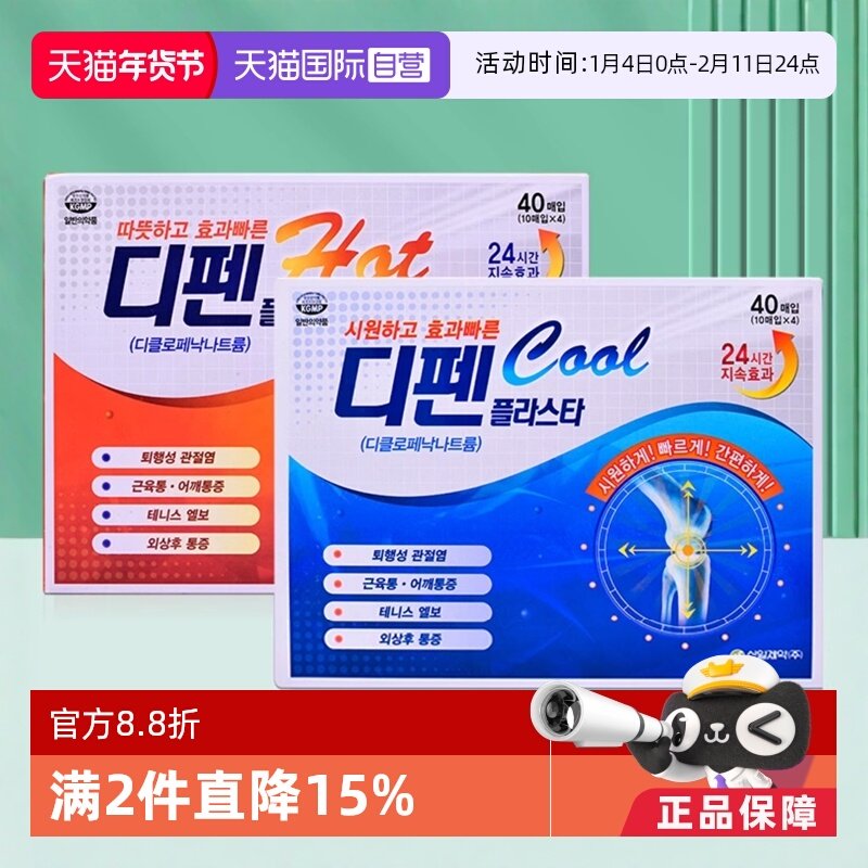 【自营】韩国Sinilpharm信一疲劳贴镇痛关节肌肉肩酸痛膏药贴,OTC药品/国际医药,国际风湿骨伤药品,淘宝优惠券,粉丝福利购,淘宝优惠卷