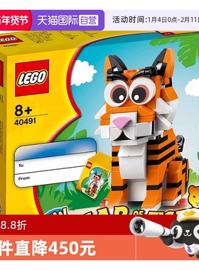 【自营】LEGO乐高40491虎年生肖 老虎 中国春节 拼装积木玩具礼物