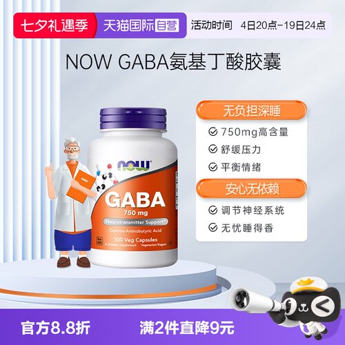 【自营】诺奥gaba氨基丁酸γ伽马深眠胶囊睡眠非褪黑素750mg进口