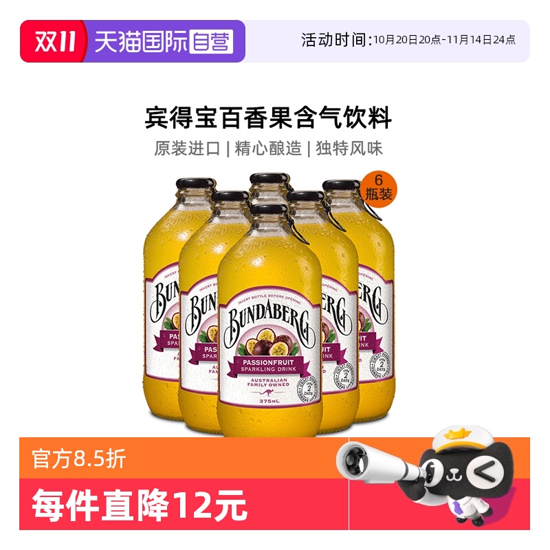 澳洲宾得宝百香果气泡水375ml*6