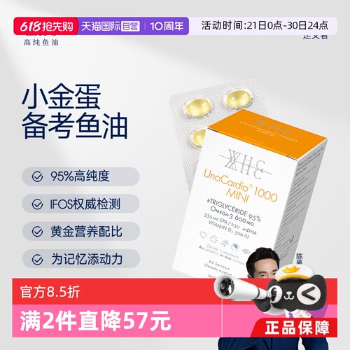 比利时WHC小金蛋深海鱼油维生素