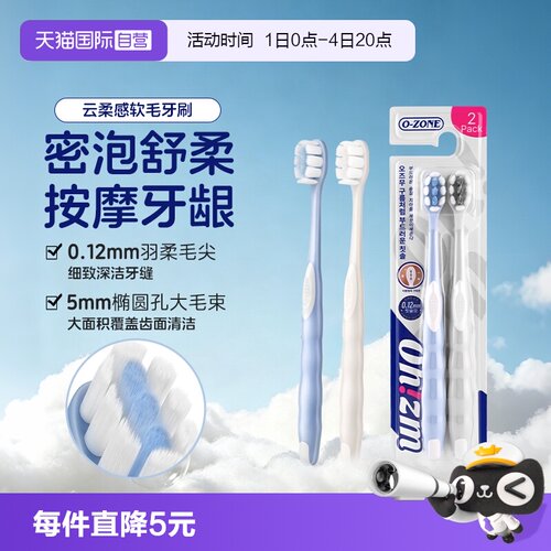 欧志姆云柔感软毛护齿牙刷