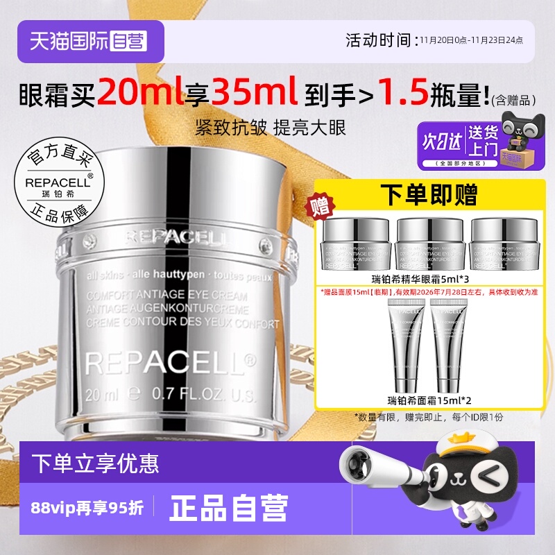 瑞铂希眼霜20ml保湿抗皱