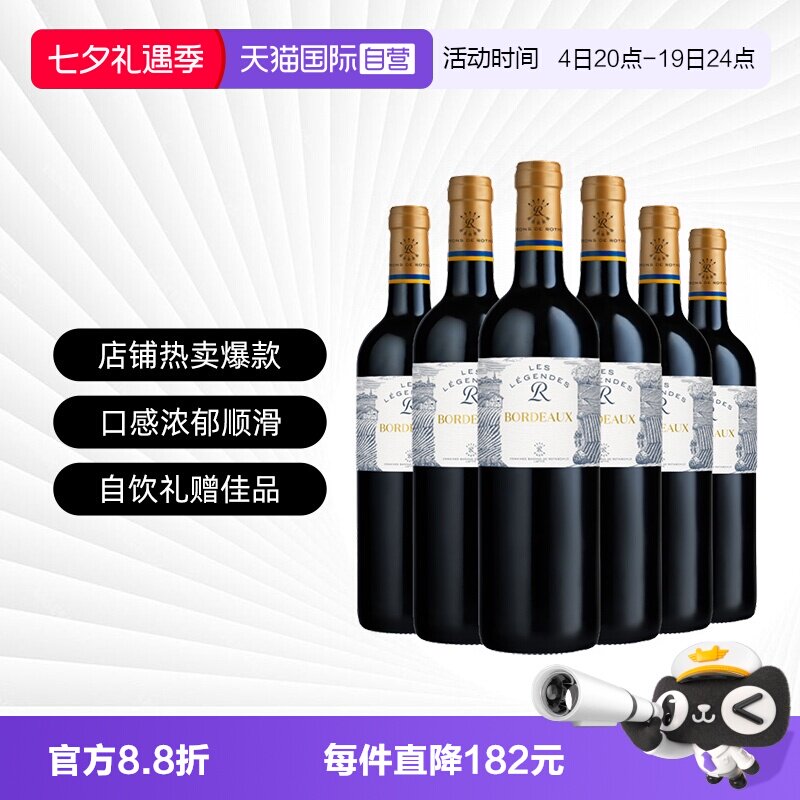 【自营】拉菲罗斯柴尔德乐享得传奇波尔多红酒干红葡萄酒进口整箱