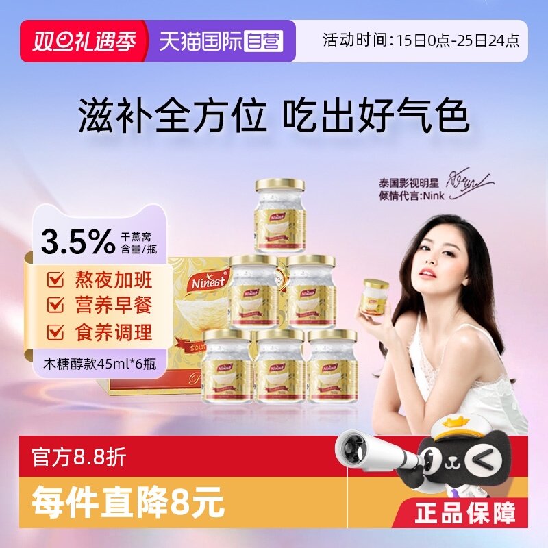 Ninest南御品无糖燕窝45ml*6瓶