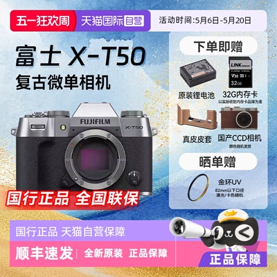 【自营】富士X-T50复古微单网红数码4k高清视频无反vlog相机XT50