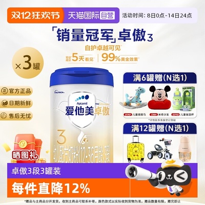【自营】爱他美卓傲3段幼儿配方奶粉800g*3罐装12-36月官方正品