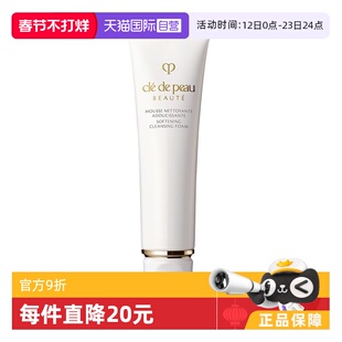 【自营】CPB肌肤之钥洁面膏125g保湿补水洗面奶正品洁面乳洗面乳