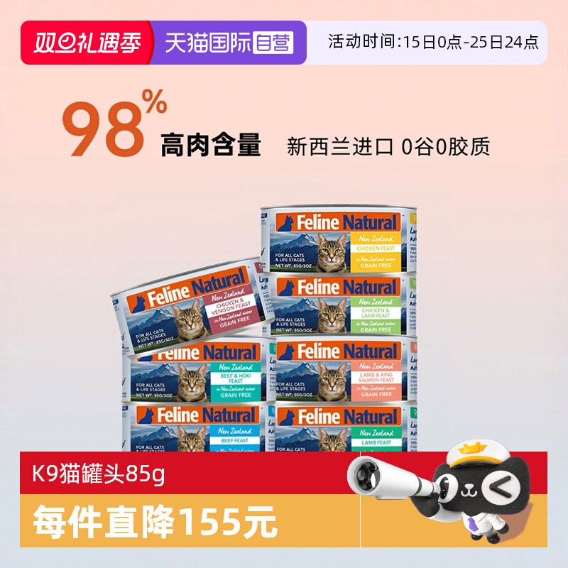 新西兰进口生骨肉补水主食猫罐