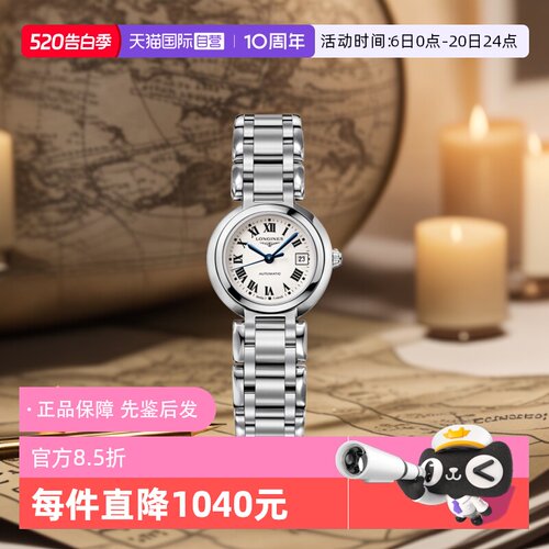 浪琴/Longines商务瑞士自动机械
