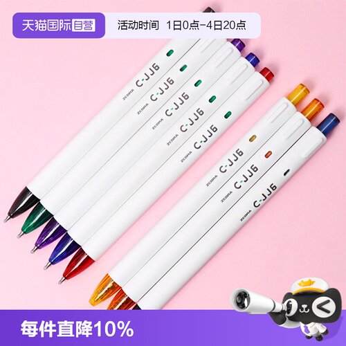 斑马ZEBRA防晕染彩色按动中性笔