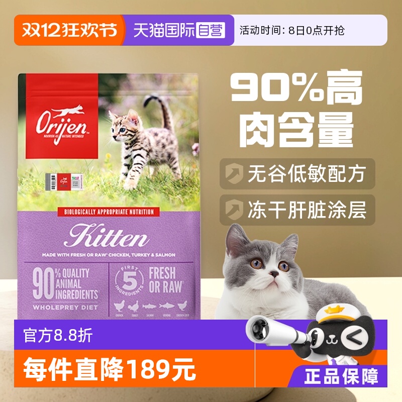 自营幼猫猫粮Orijen美国
