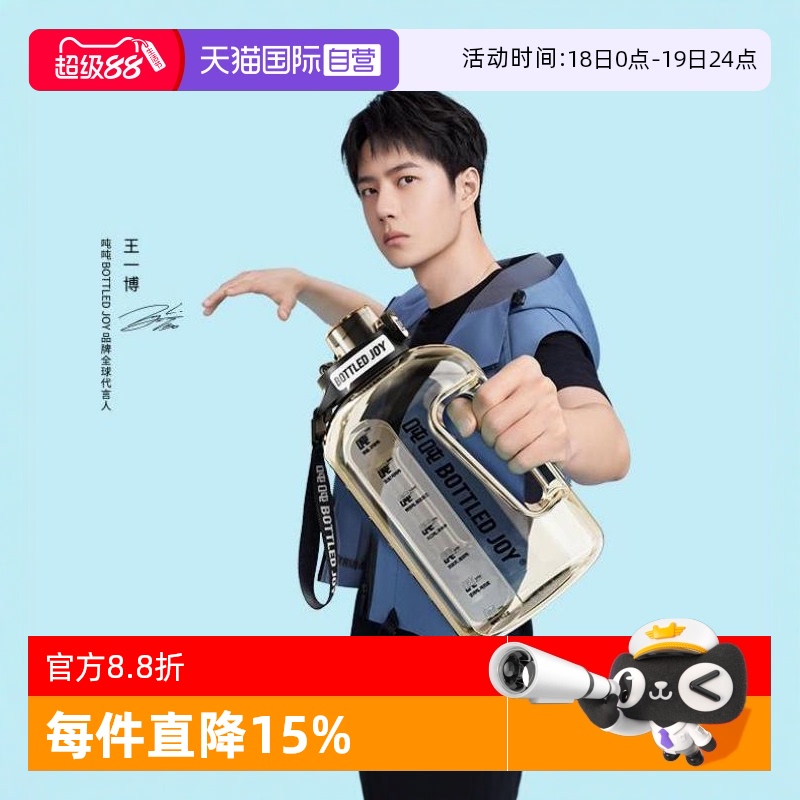【自营】王一博同款bottledjoy吨吨桶水杯耐高温大容量吸管杯ppsu