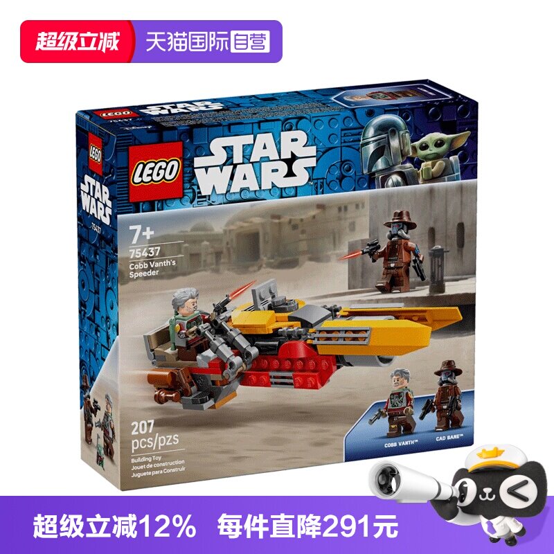 【自营】LEGO乐高星球大战75437科布&middot;万思的飞行摩托积木玩具