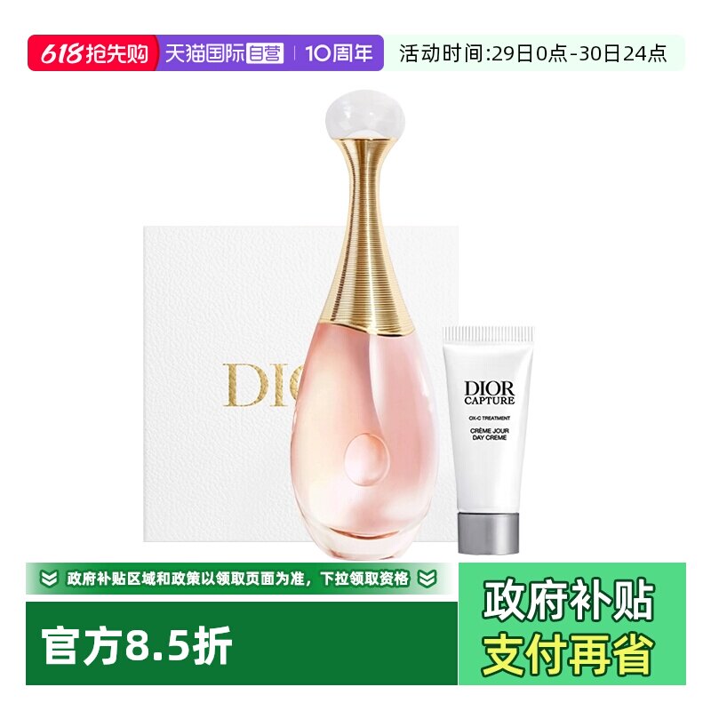 【自营】Dior/迪奥礼盒真我淡香水日霜面霜套装520送女生