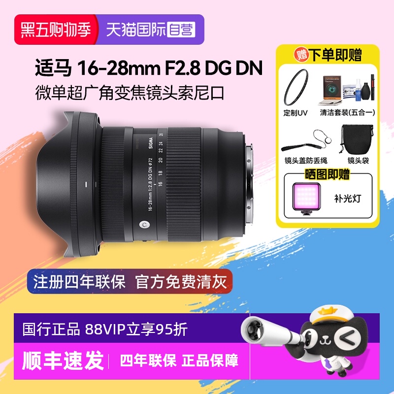 自营适马16-28mm微单镜头