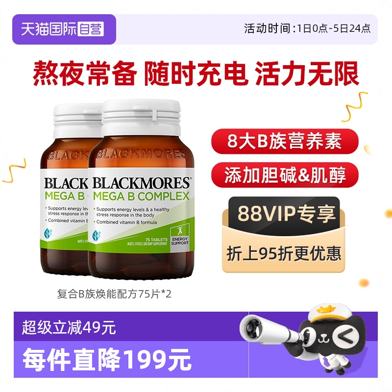 澳佳宝复合维生素B族补充能量