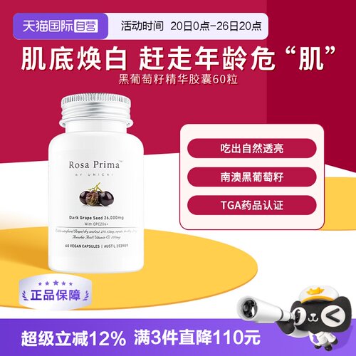 自营澳洲Unichi葡萄籽精华胶囊