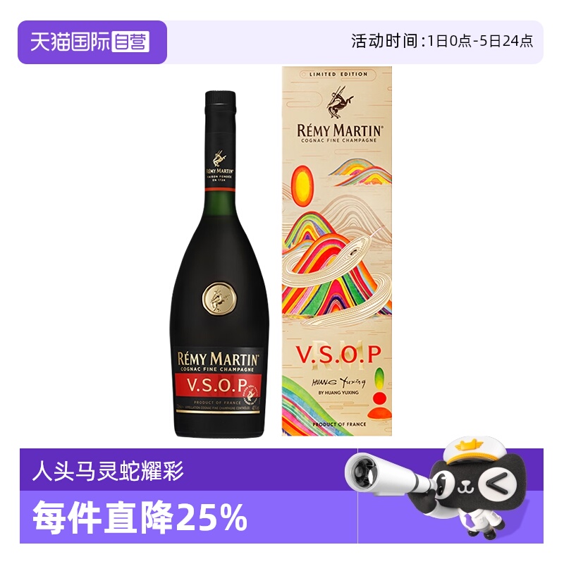 【自营】人头马VSOP700ml 2025年灵蛇耀彩限量版礼盒装 正品行货