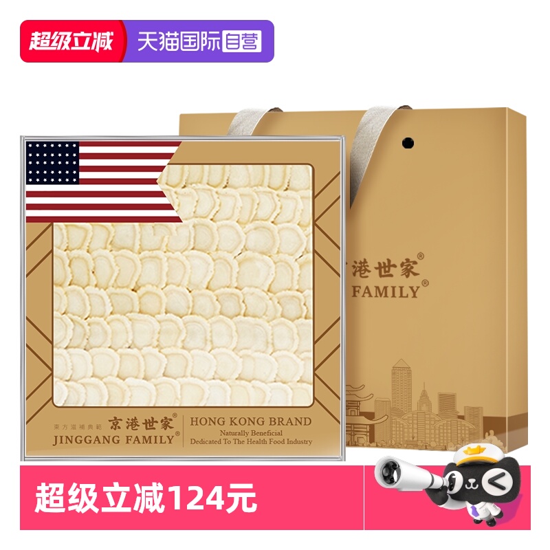 【自营】京港世家美国花旗参片100g礼盒装西洋参大片过年春节送礼