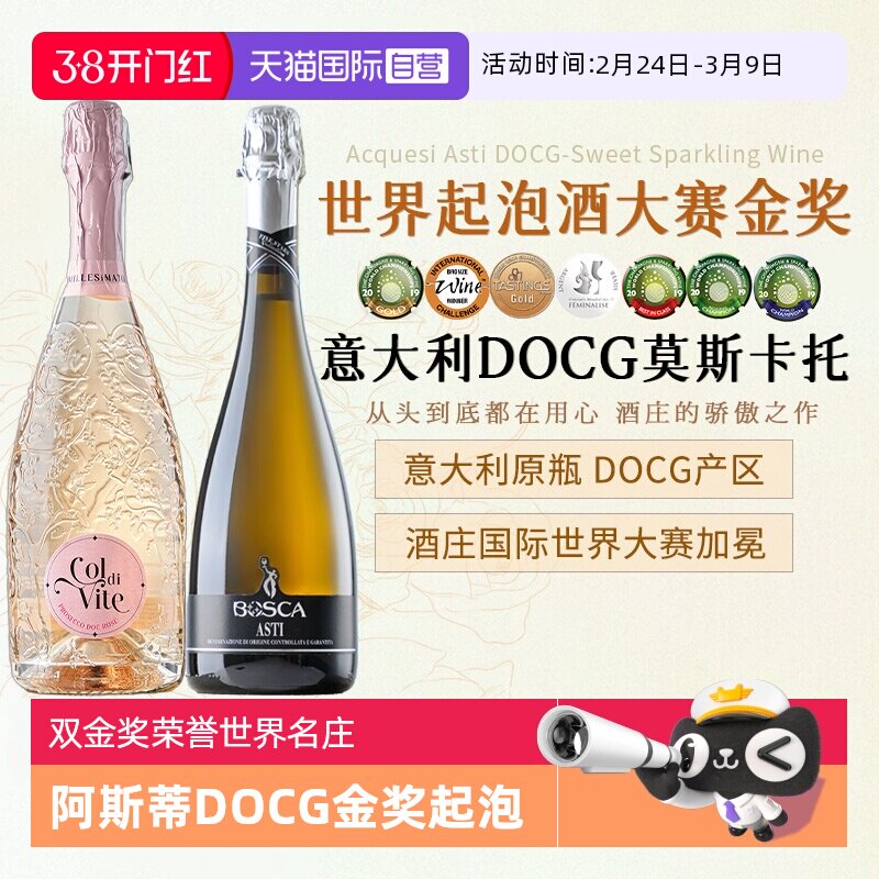 【自营】起泡酒大赛金奖意大利莫斯卡托阿斯蒂DOCG气泡酒赠香槟杯