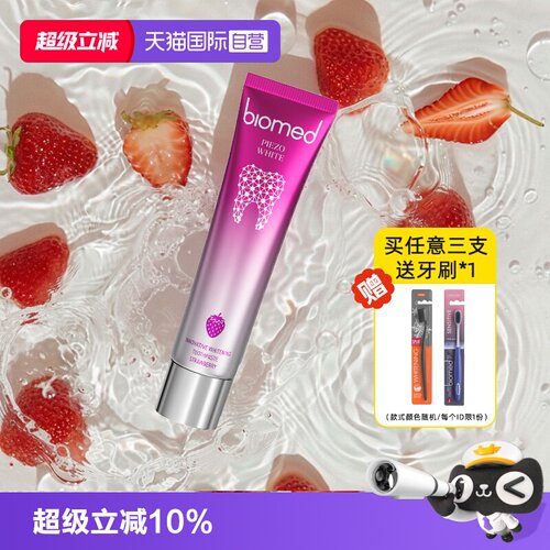 biomed无氟牙膏清新口气欧洲进口