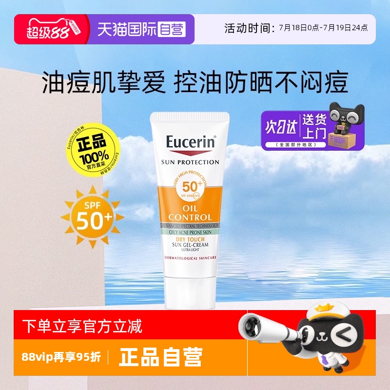 优色林控油清爽防晒霜20ml清爽