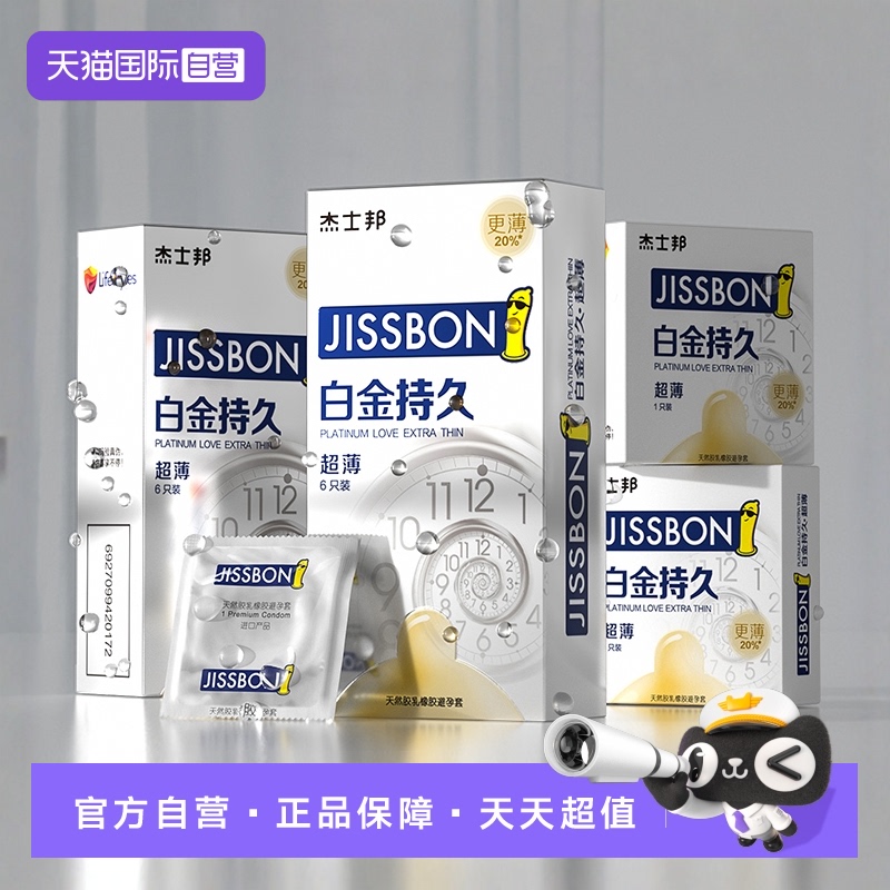 延迟 保密发货 杰士邦正品官方授权官网