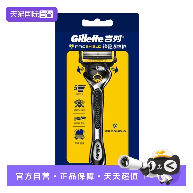 【自营】Gillette/吉列锋隐致护刀头锋速5刀片剃须刀手动男吉列刮