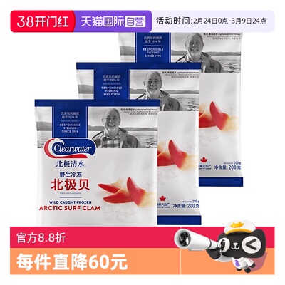 北极贝200g3袋装超优惠