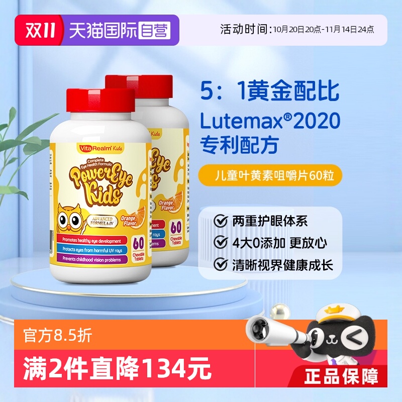 维乐原叶黄素60粒儿童学生青少年