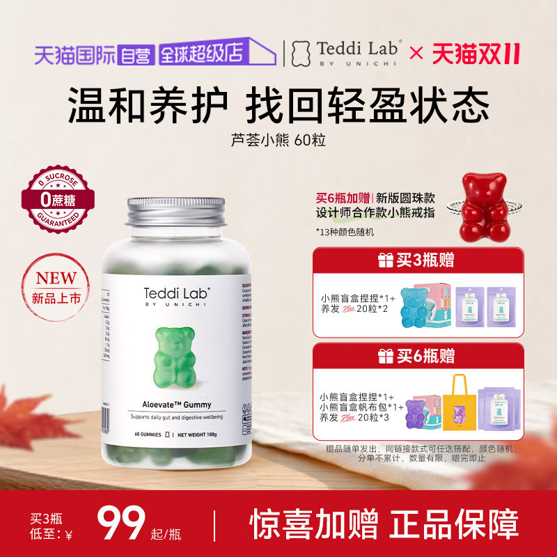TeddiLab芦荟复配小熊软糖