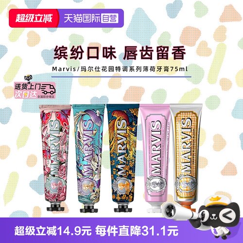 玛尔仕牙膏花园系列薄荷