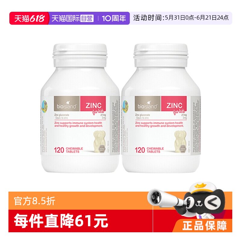【自营】澳洲bioisland佰澳朗德补锌咀嚼片儿童牛奶锌片120粒*2
