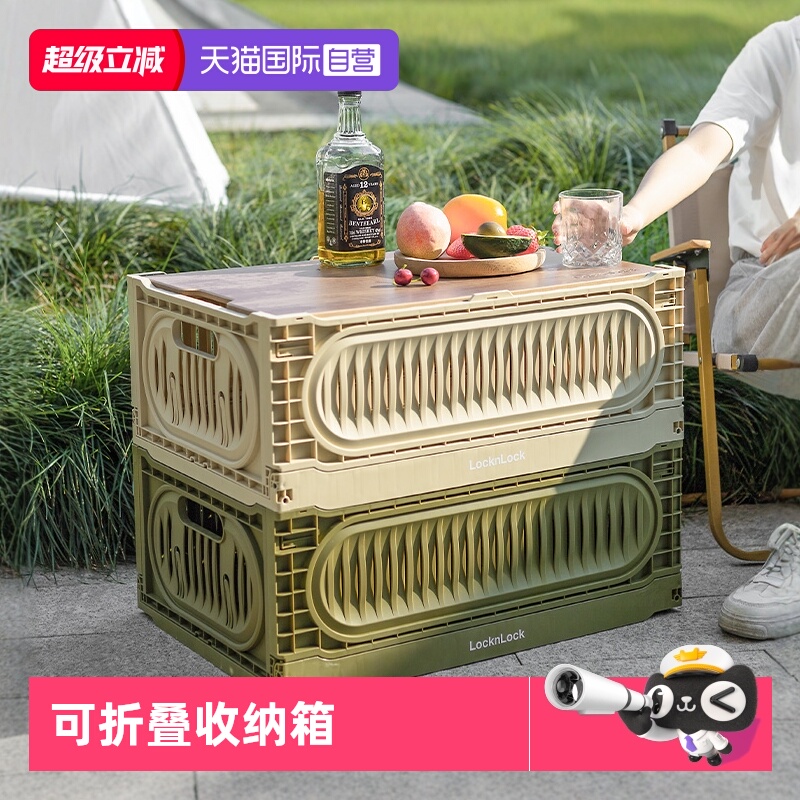 【自营】乐扣乐扣可折叠后备箱多功能户外收纳储物箱工业风大容量