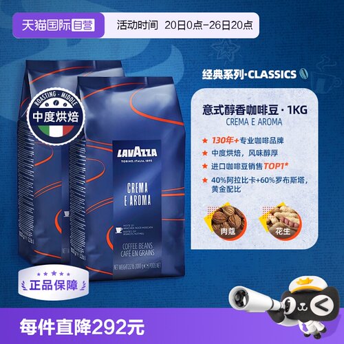 【自营】LAVAZZA拉瓦萨CREMAEAROMA意式浓缩中度烘焙咖啡豆1kg*2
