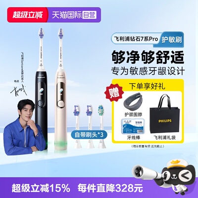 飞利浦钻石7系Pro护敏刷