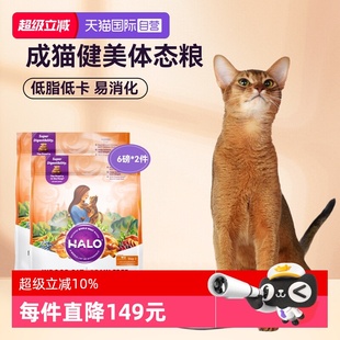 美国Halo自然光环猫粮健美鸡味纯鲜肉克软便美毛粮6磅 自营