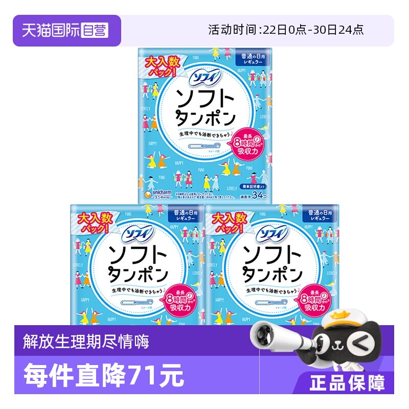 【自营】SOFY苏菲卫生棉条导管置入式34支*3包装（普通日用型） - 实物图