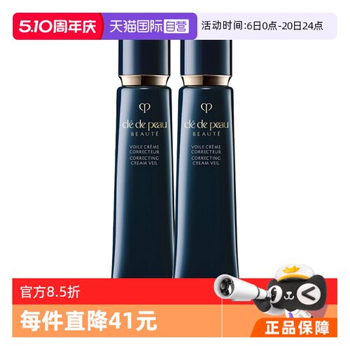 【自营】CPB肌肤之钥光凝妆前乳长管隔离霜bb霜防晒 双支
