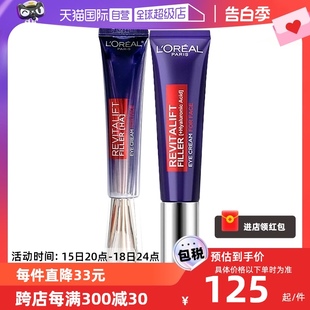 【自营】L'OREAL欧莱雅眼霜紫熨斗30ml 淡化眼纹眼圈提拉紧致正品