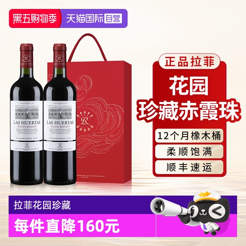 【自营】拉菲花园珍藏赤霞珠红酒送礼盒装官方正品进口干红葡萄酒