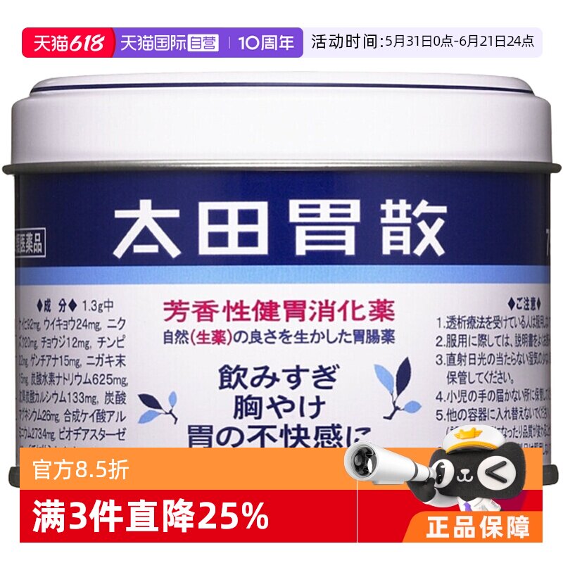 日本太田胃散健胃助消化养胃调理肠胃胃痛胃不适消化不良75g正品